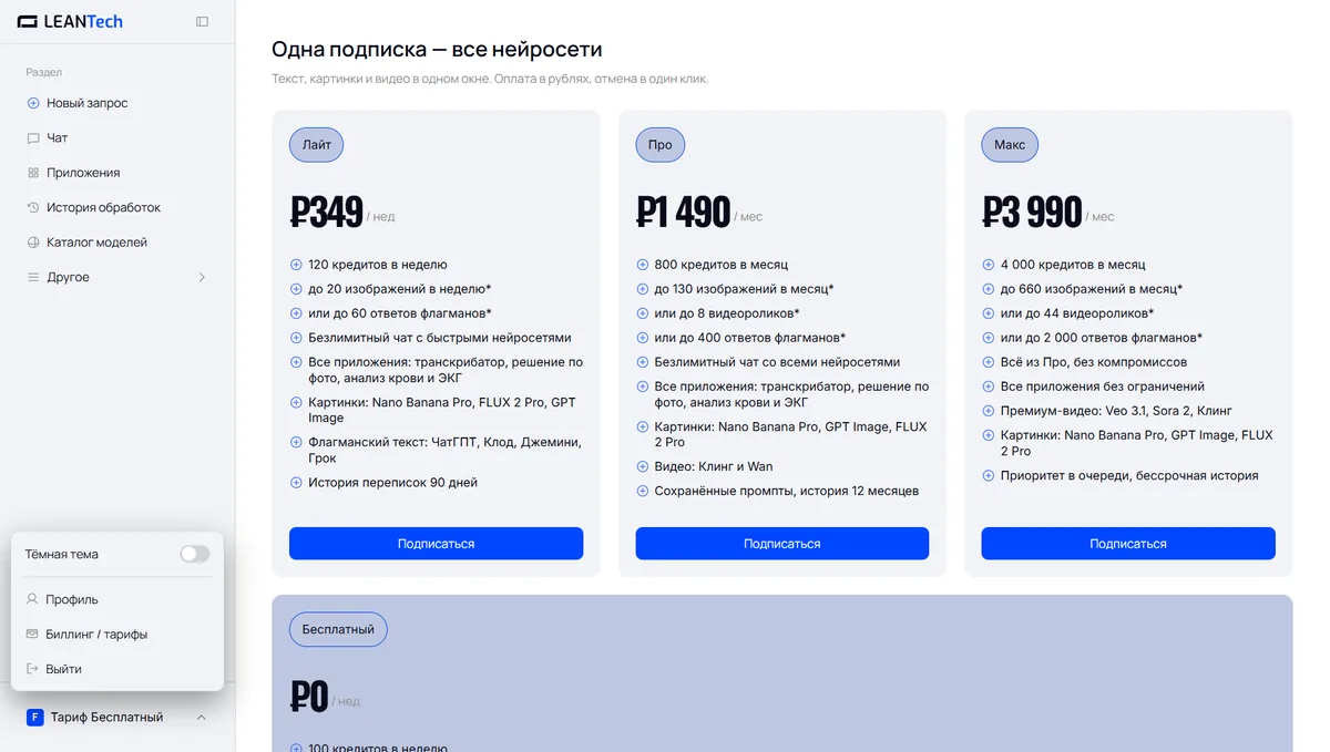 Тарифы и цены на InsMind в рублях без VPN